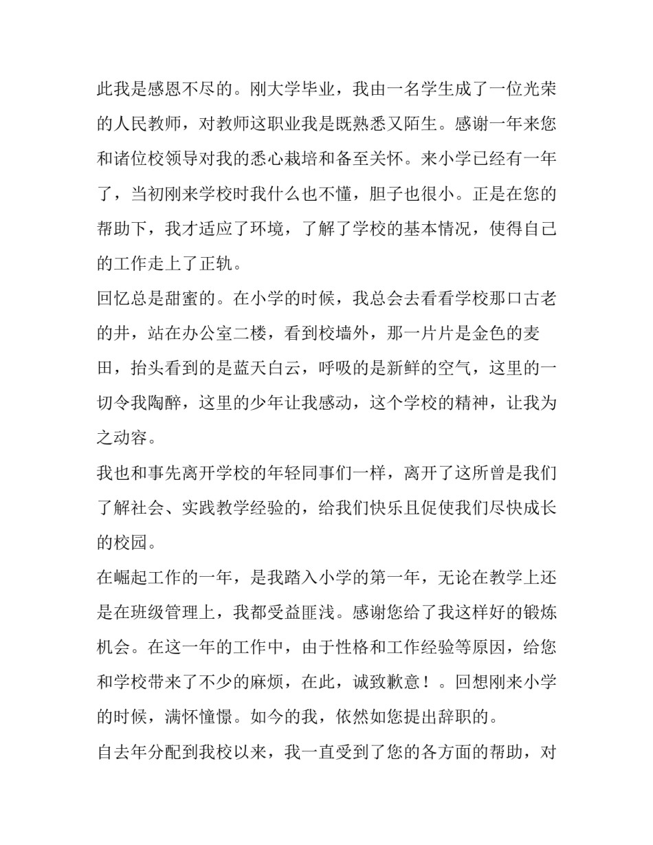 最新教师原因辞职申请书 教师辞职书面申请(14篇)_第2页