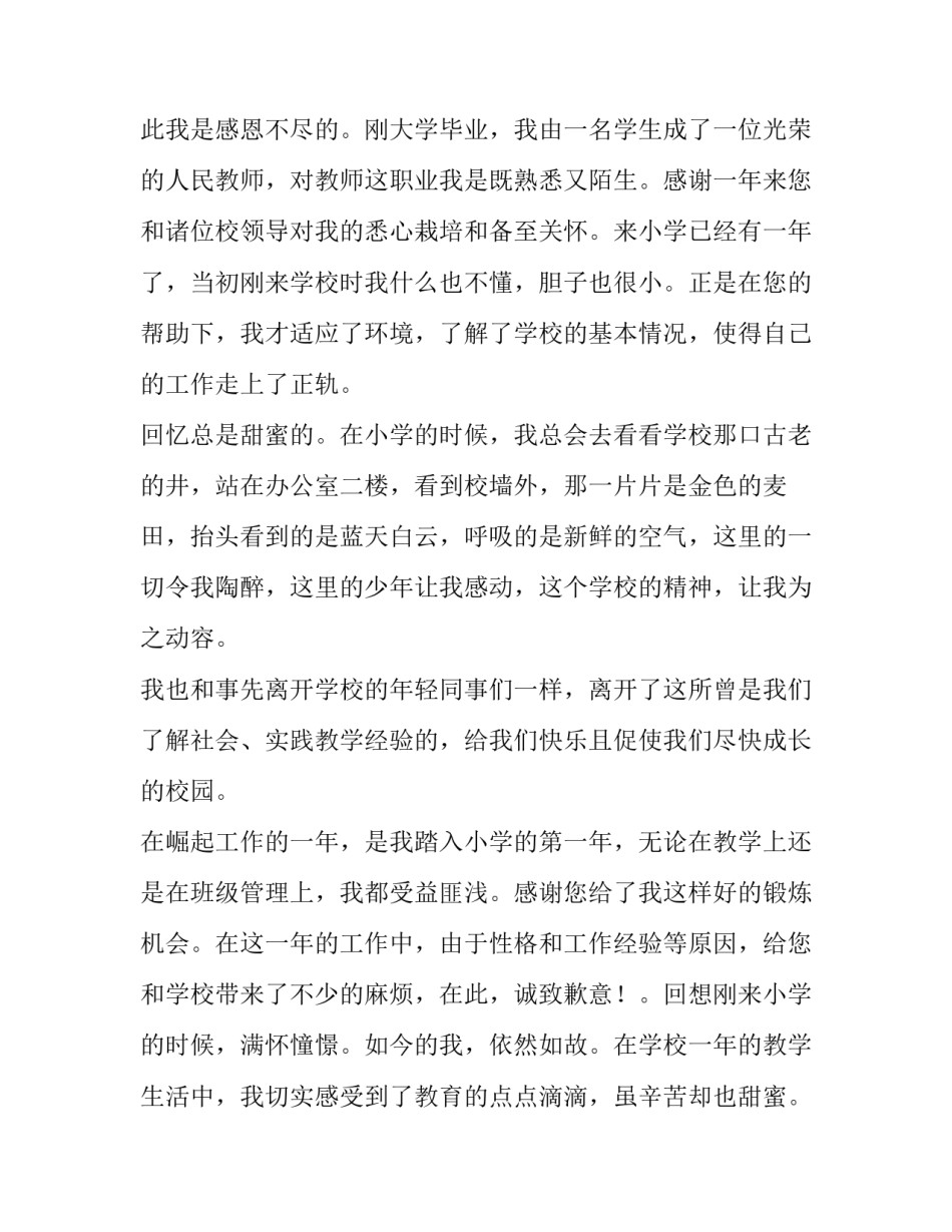 最新教师原因辞职申请书 教师辞职书面申请(14篇)_第3页