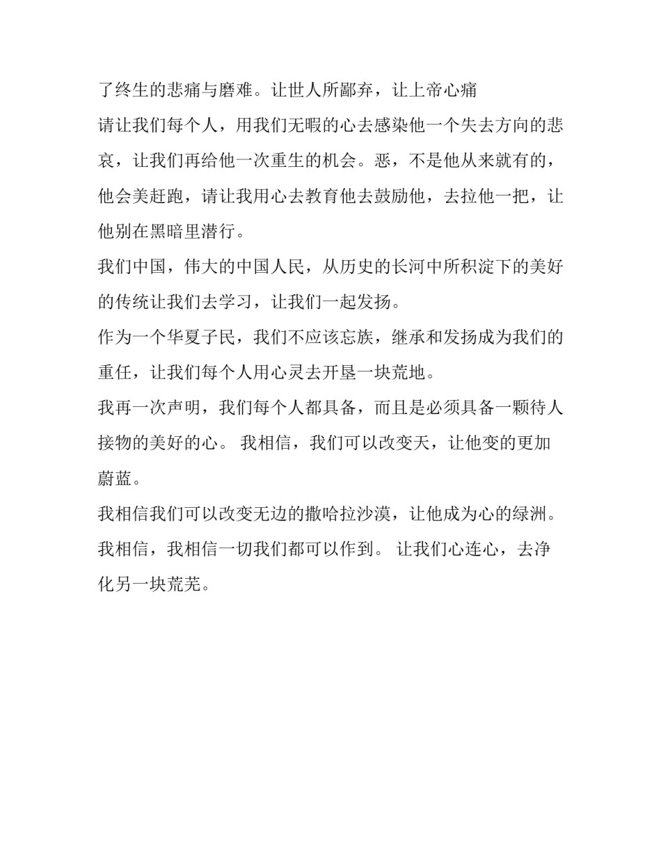 心灵的颤动我的精彩演讲稿_第2页