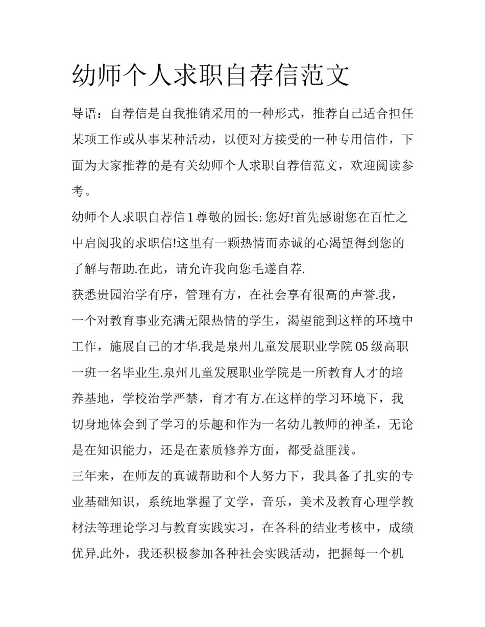 幼师个人求职自荐信范文_第1页
