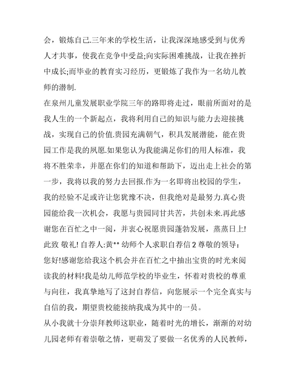 幼师个人求职自荐信范文_第2页