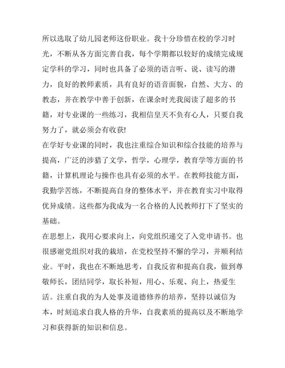 幼师个人求职自荐信范文_第3页