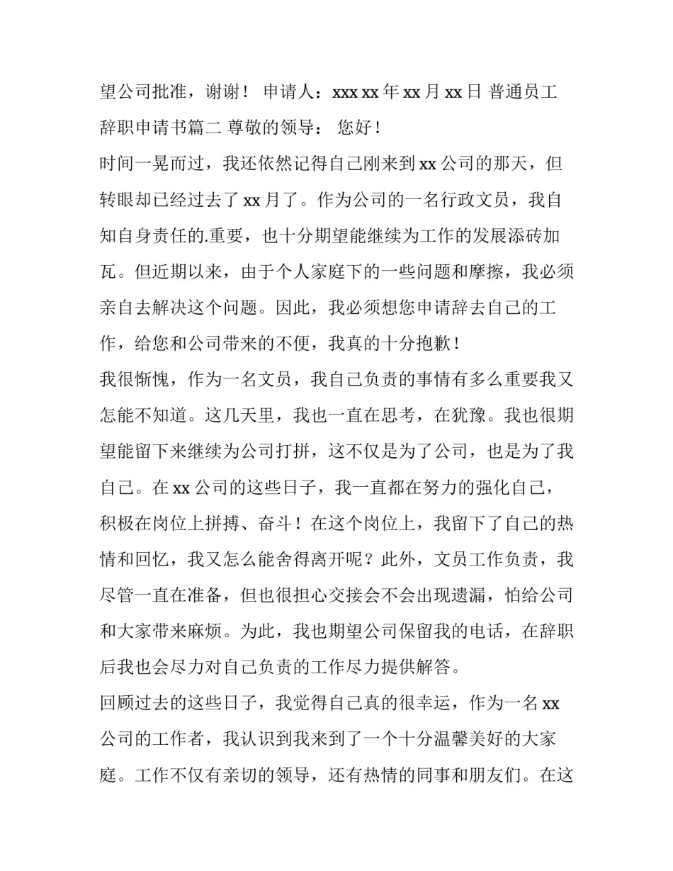 最新普通员工辞职申请书(优质9篇)_第3页