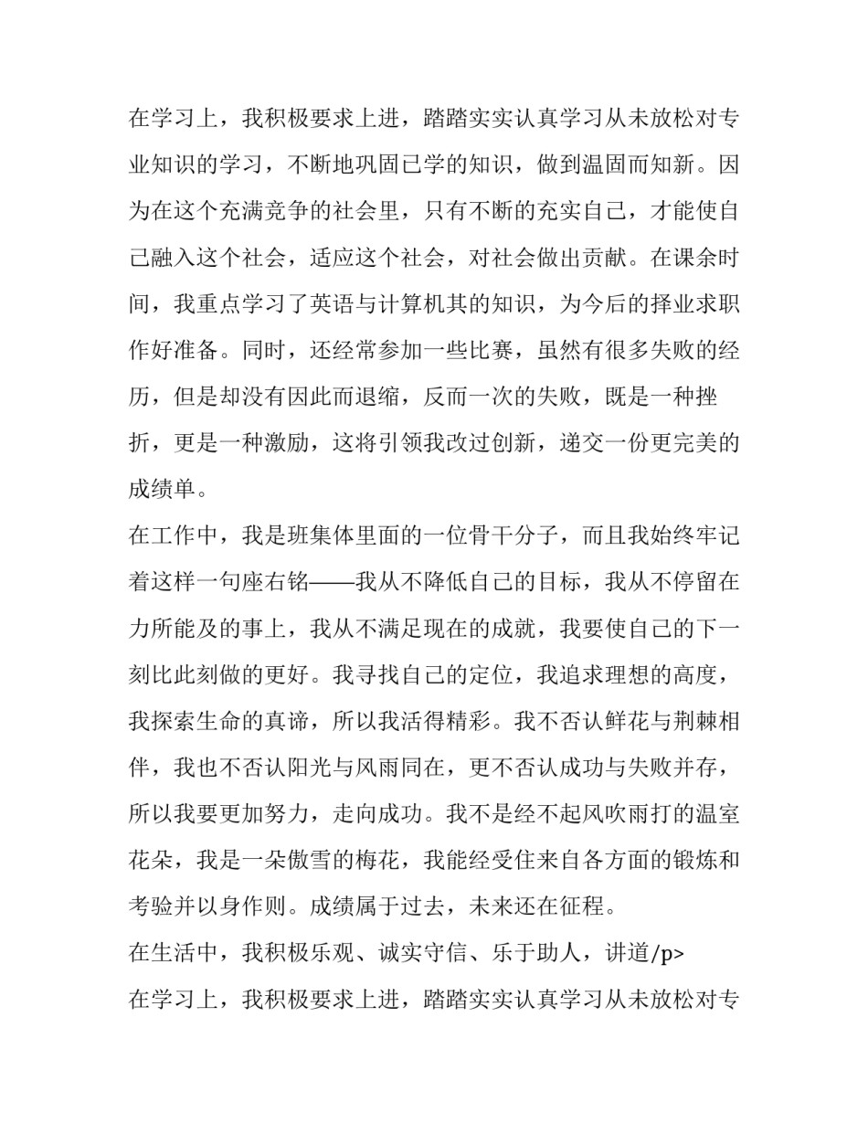 最新三好学生申请书(精选9篇)_第2页