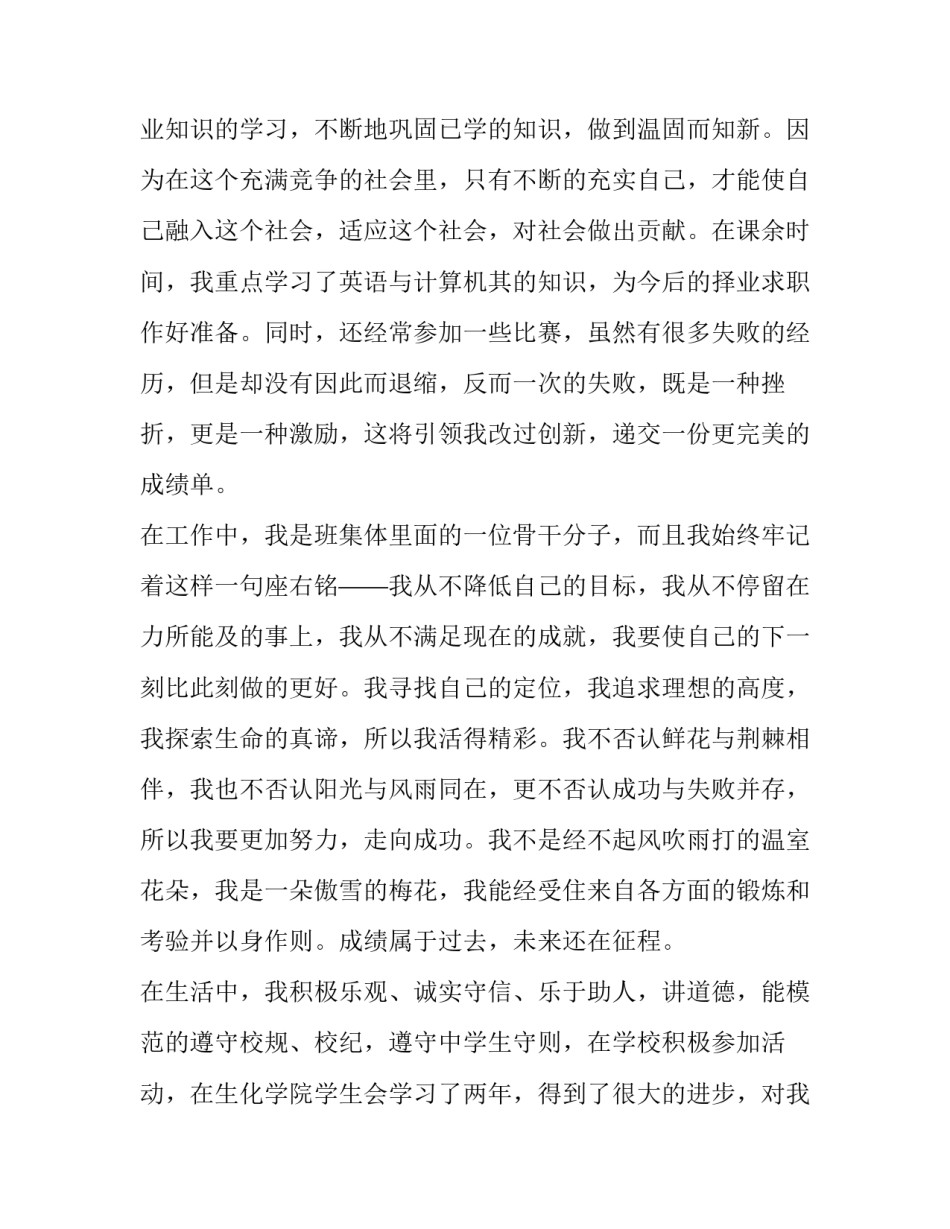 最新三好学生申请书(精选9篇)_第3页