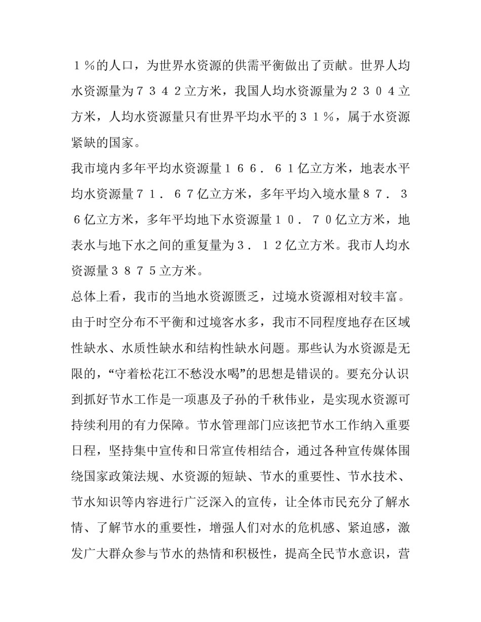 副市长在全市节约用水工作会议的讲话_第2页
