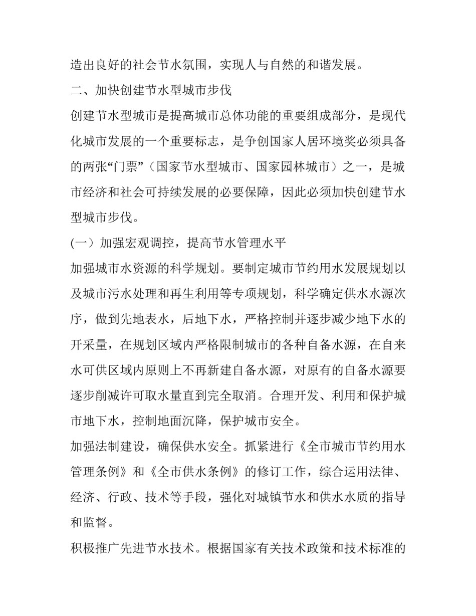 副市长在全市节约用水工作会议的讲话_第3页