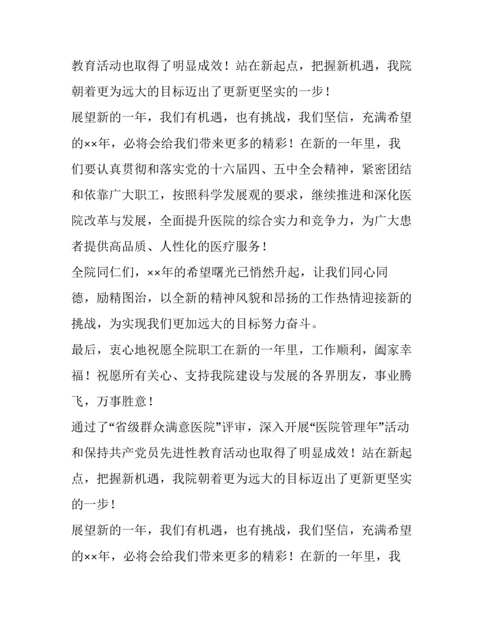 2018年医院院长新年致辞_第2页