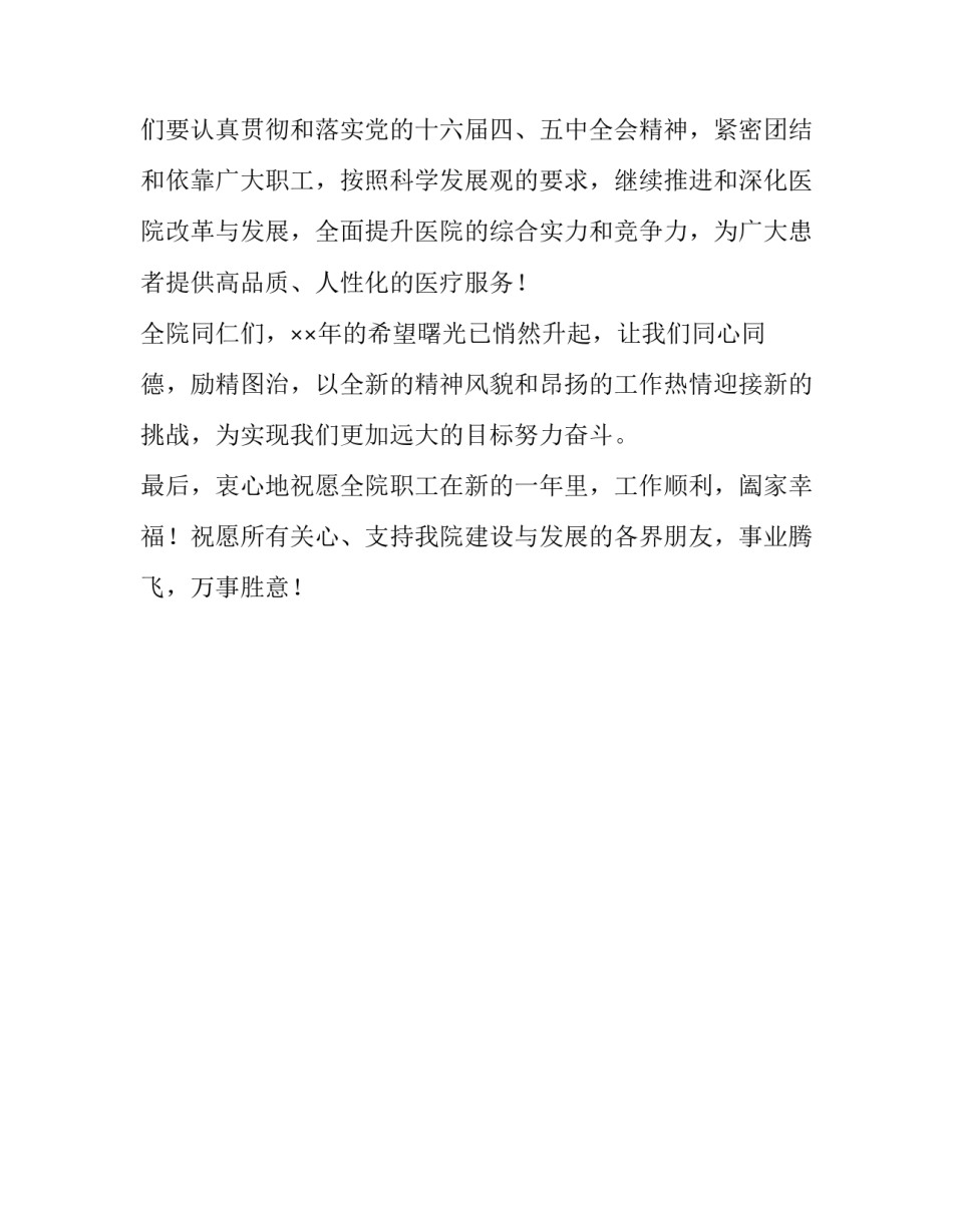 2018年医院院长新年致辞_第3页