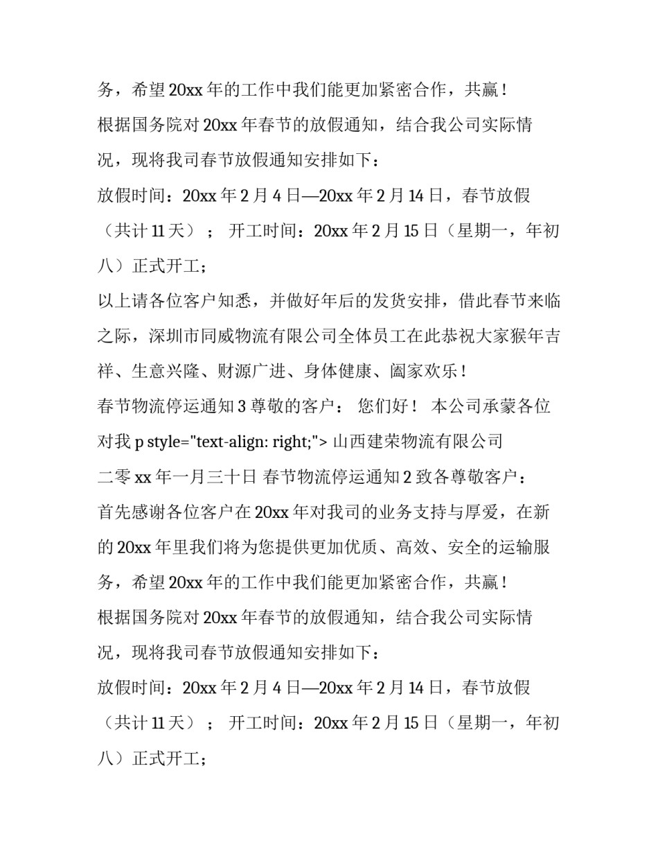 春节物流停运通知_第2页