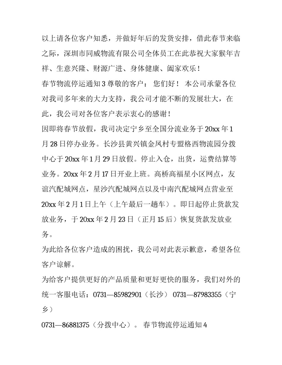 春节物流停运通知_第3页