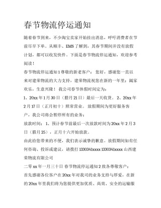 春节物流停运通知