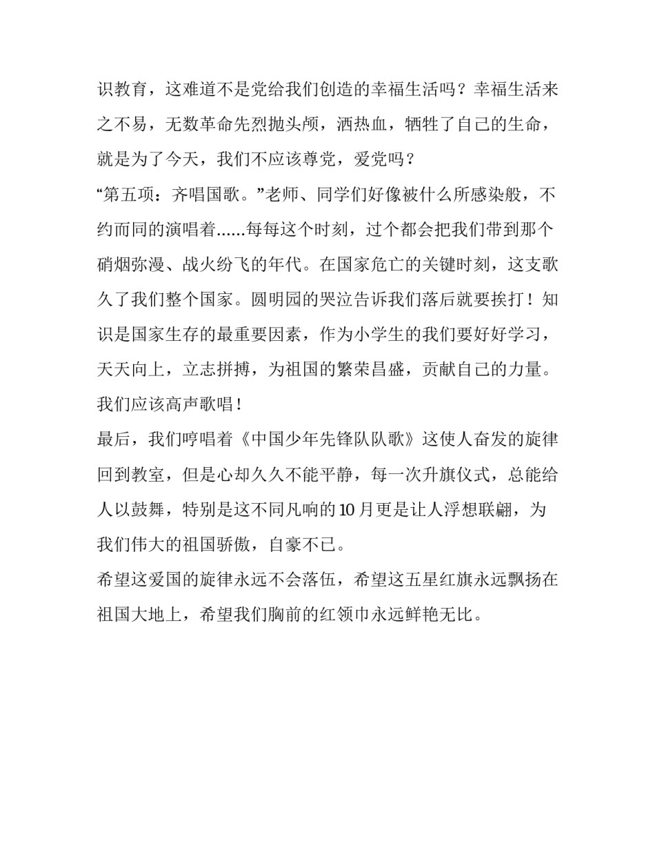 校园升旗仪式演讲稿范文_第2页