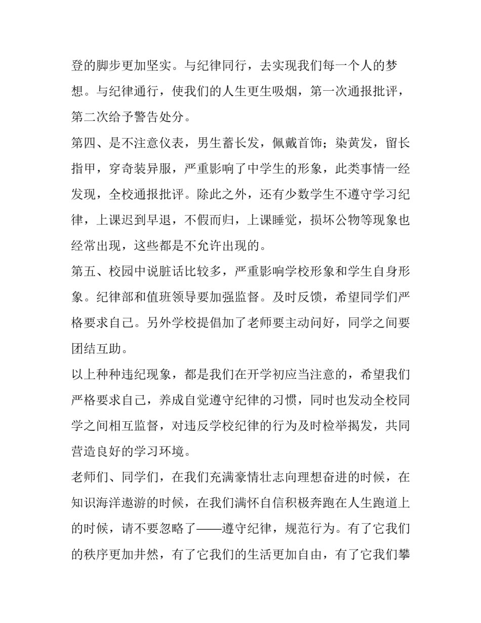 遵守纪律演讲稿50字 遵守纪律演讲稿300字(十一篇)_第3页