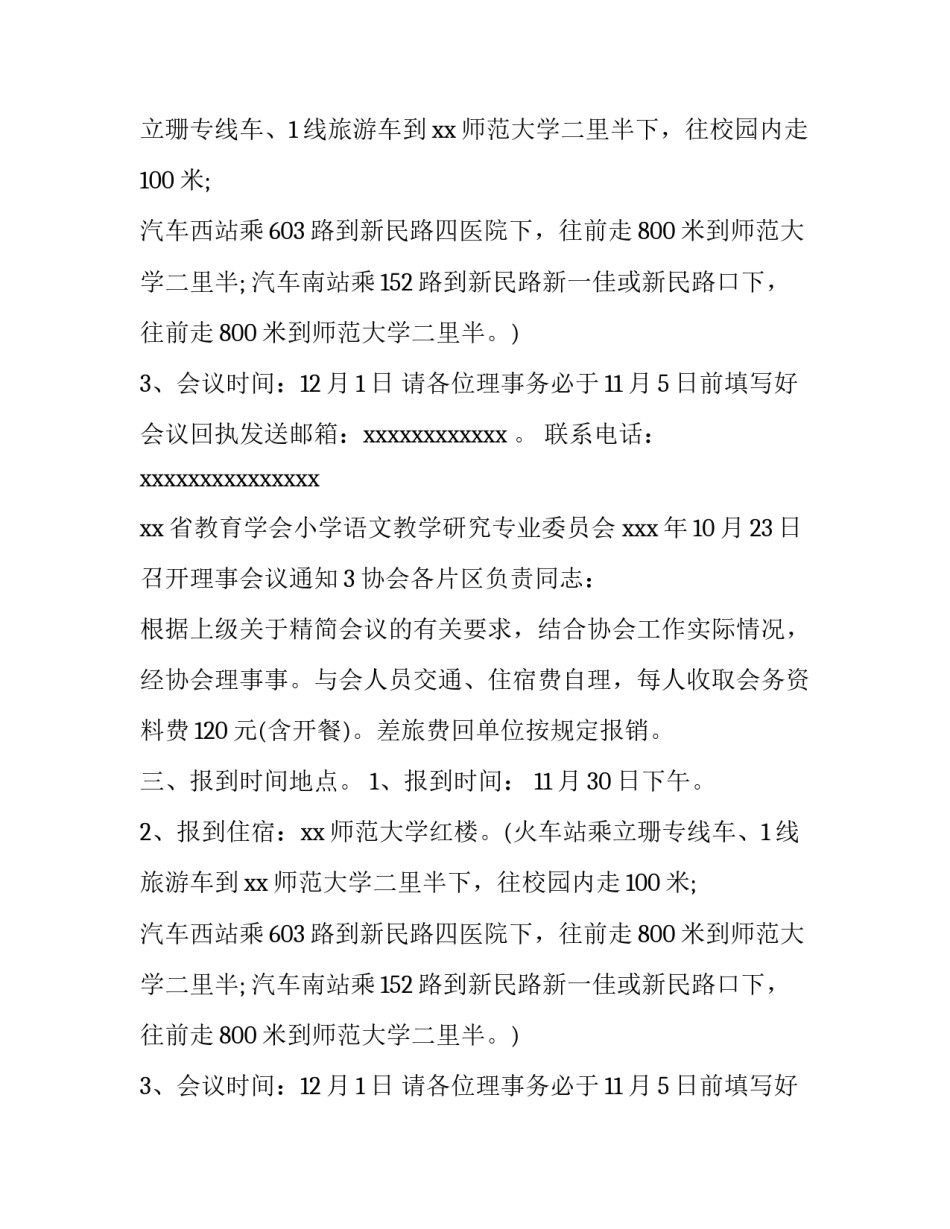 召开理事会议通知_第2页
