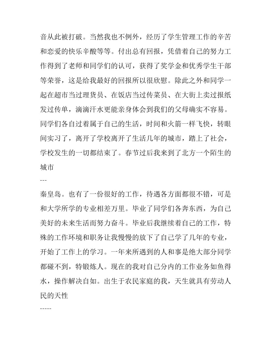 我们都在成长着的演讲稿_第2页