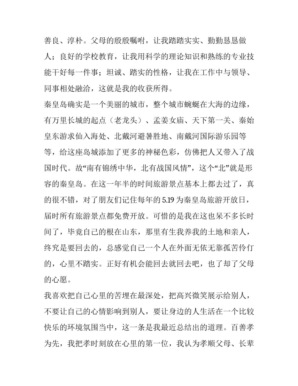 我们都在成长着的演讲稿_第3页