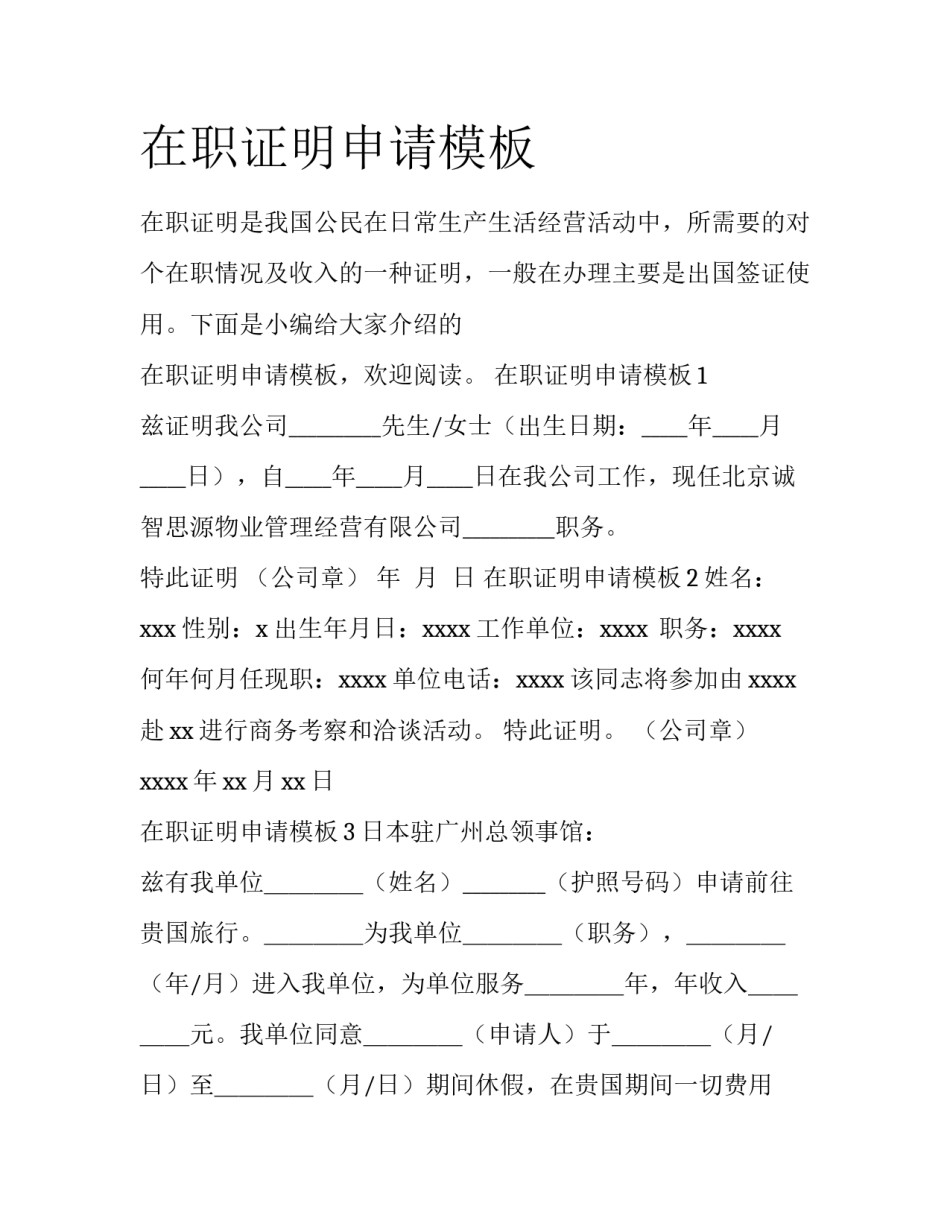 在职证明申请模板_第1页