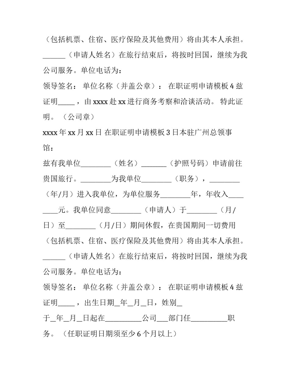 在职证明申请模板_第2页