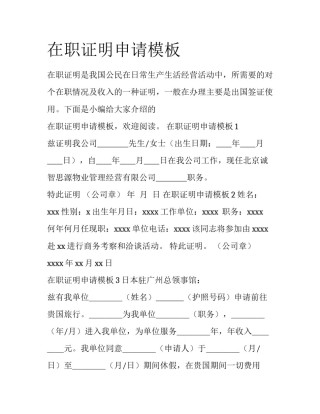 在职证明申请模板