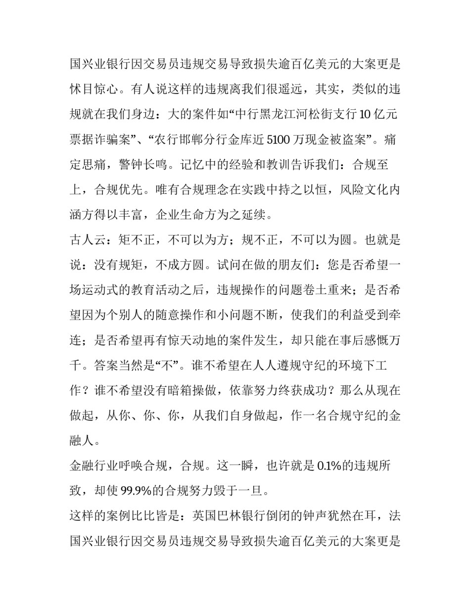 金融合规经营演讲稿范文_第2页