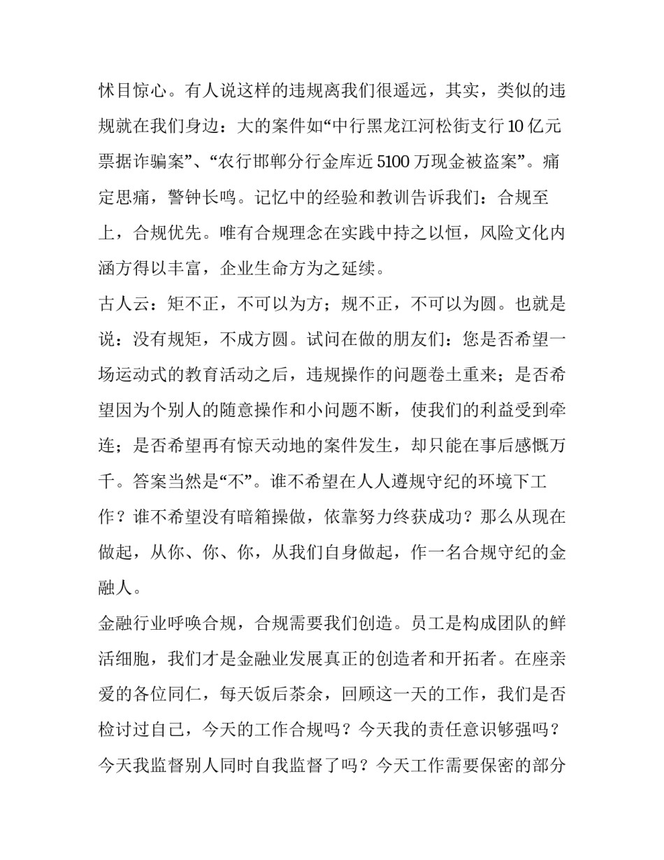 金融合规经营演讲稿范文_第3页