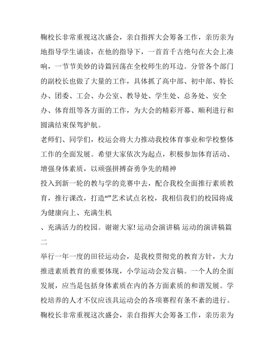 运动的演讲稿(优秀11篇)_第2页