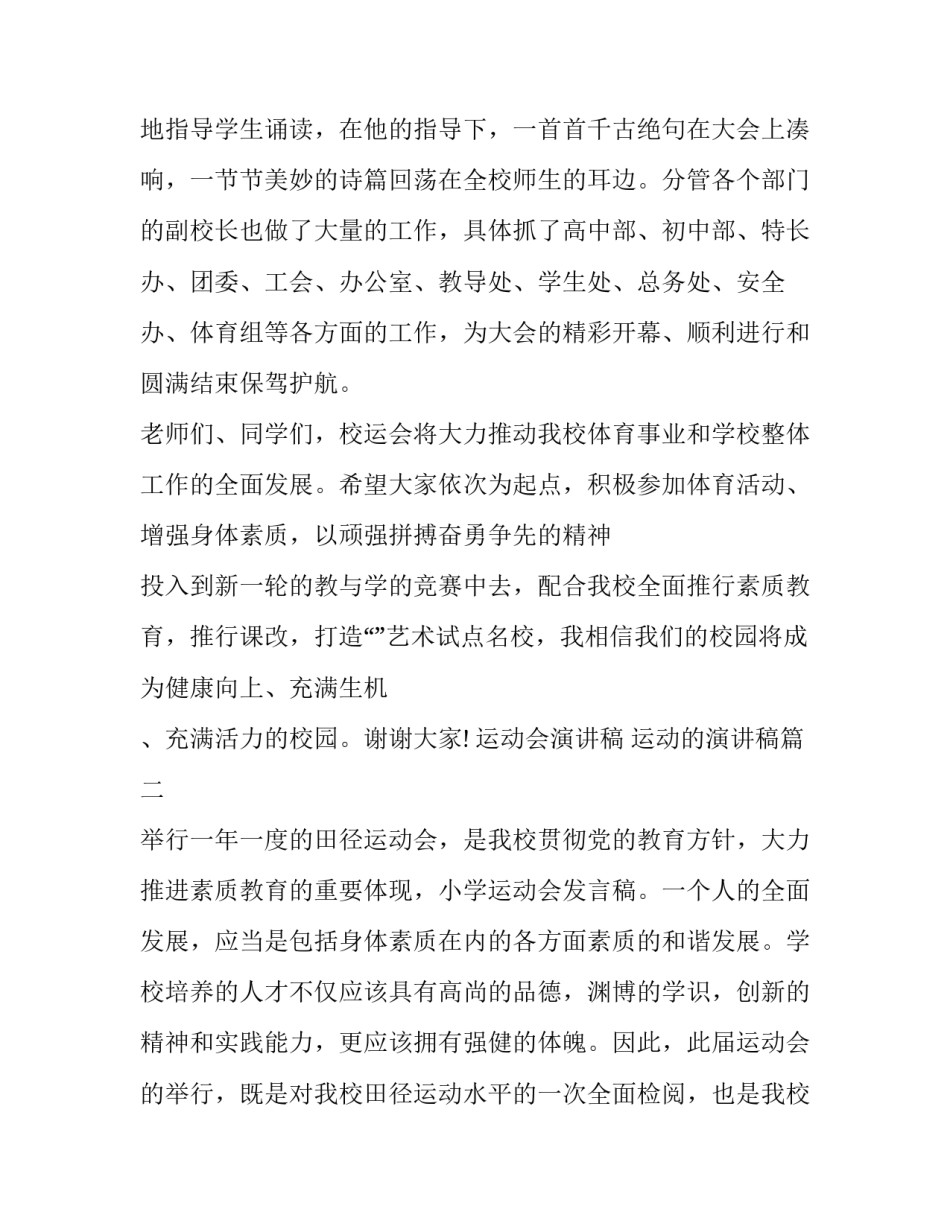 运动的演讲稿(优秀11篇)_第3页