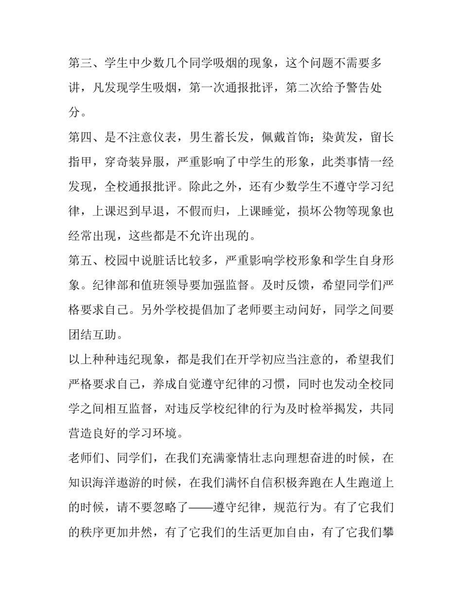 最新遵守纪律演讲稿200字(11篇)_第2页