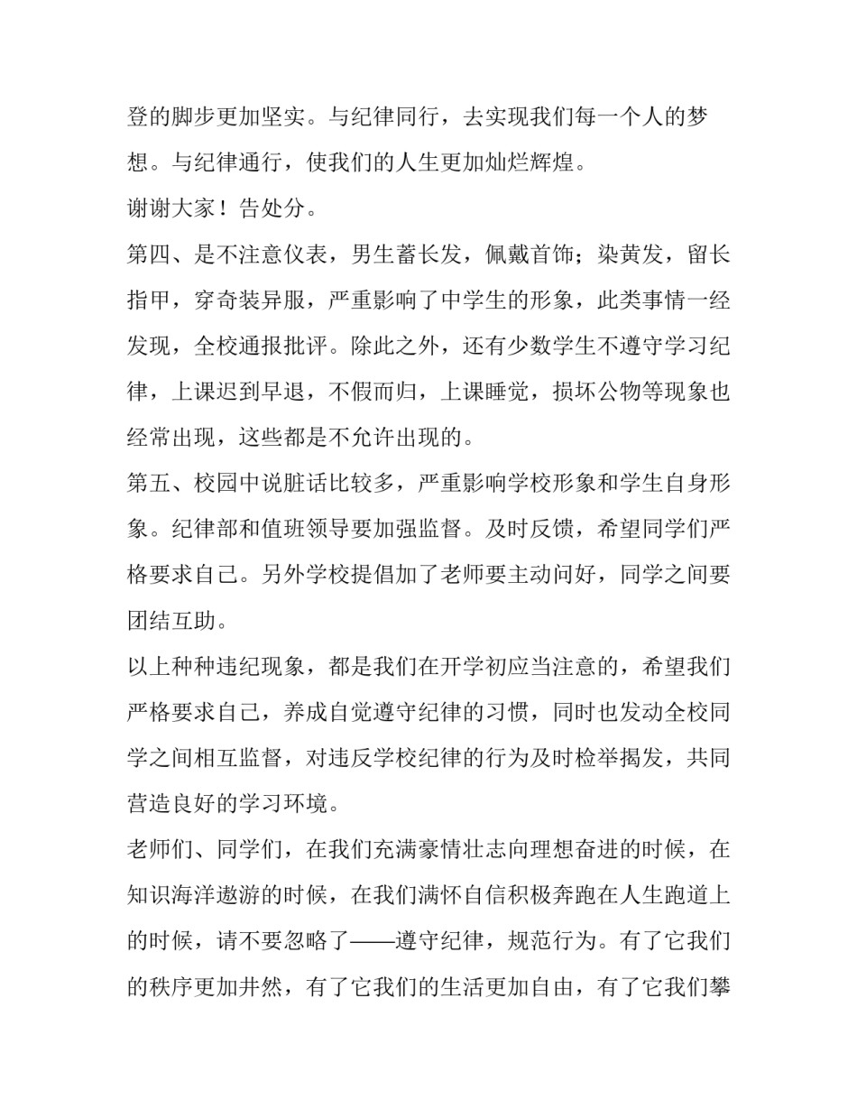 最新遵守纪律演讲稿200字(11篇)_第3页