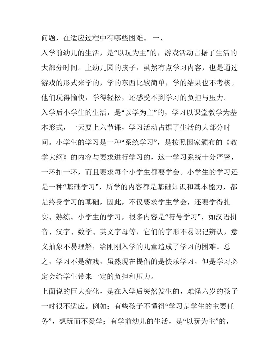 最新一年级新生入学家长会家长发言稿(十二篇)_第2页