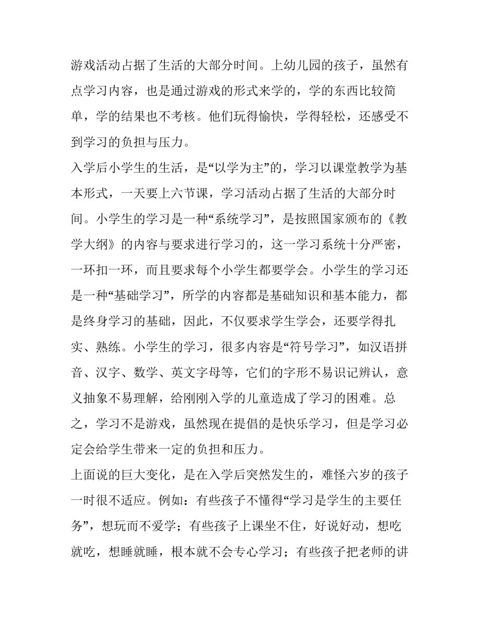 最新一年级新生入学家长会家长发言稿(十二篇)_第3页