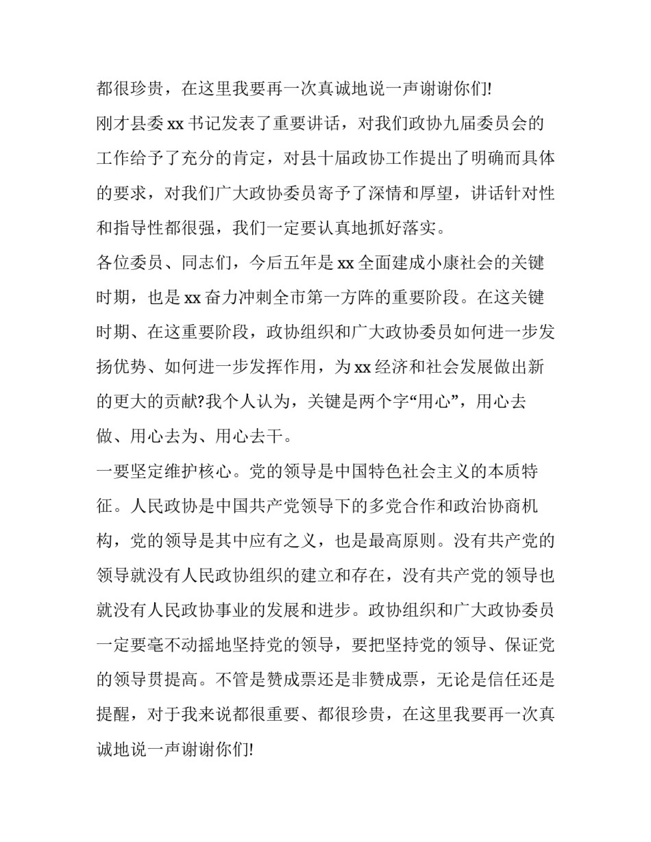 在政协闭幕式上的讲话_第2页