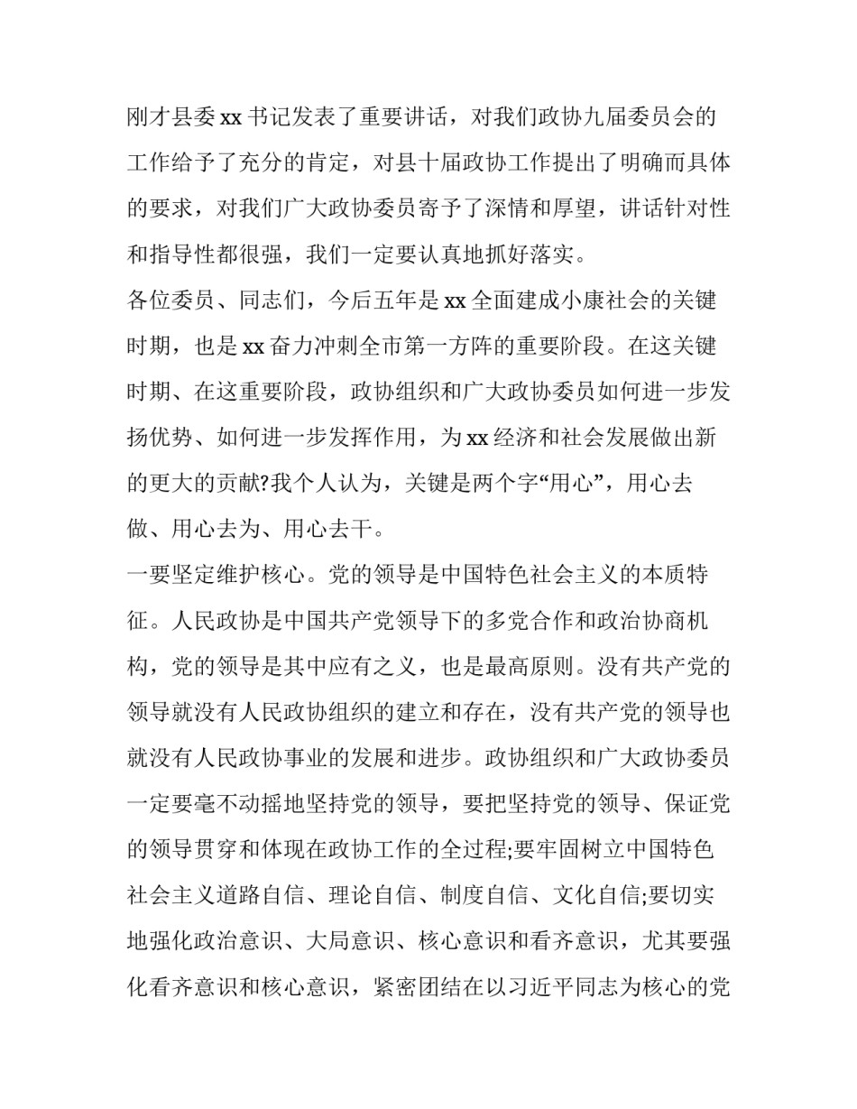 在政协闭幕式上的讲话_第3页