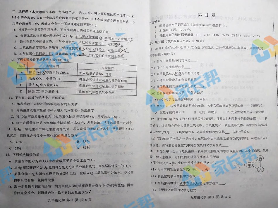 河北区2018-2019上学期期末初三化学试题.pdf_第2页