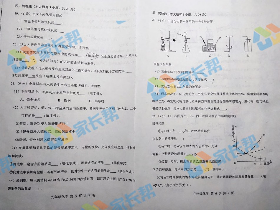 河北区2018-2019上学期期末初三化学试题.pdf_第3页