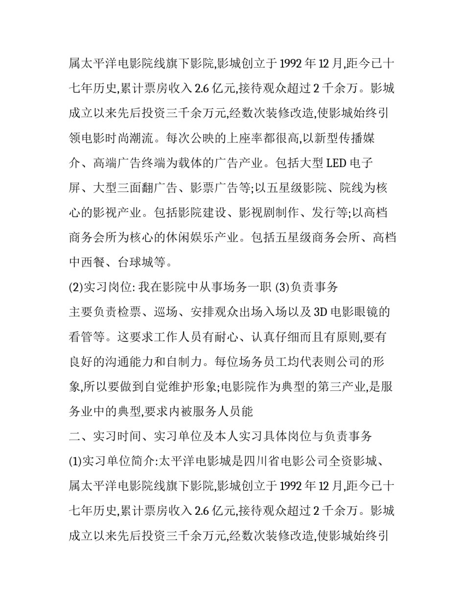 电影院服务员的实习报告_第2页
