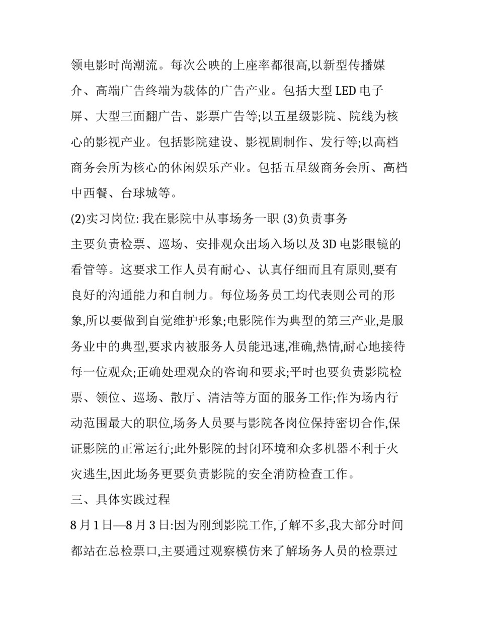 电影院服务员的实习报告_第3页