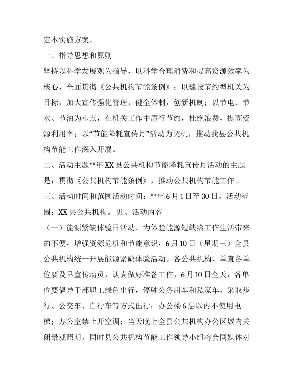 县公共机构节能实施企划方案书_第2页