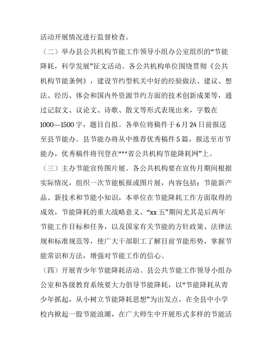 县公共机构节能实施企划方案书_第3页