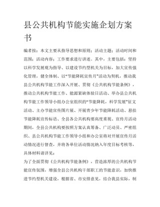 县公共机构节能实施企划方案书