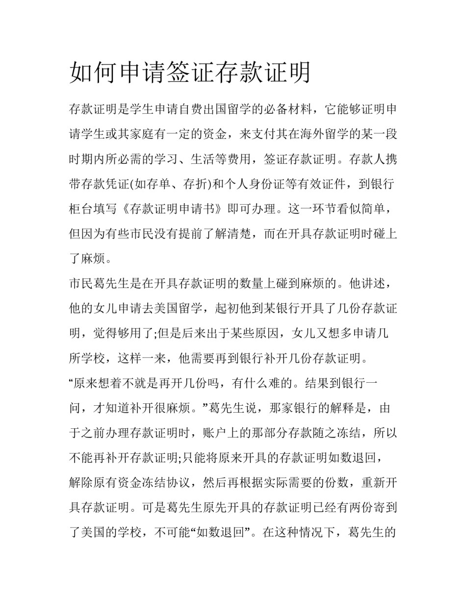 如何申请签证存款证明_第1页