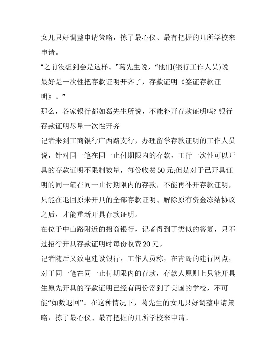 如何申请签证存款证明_第2页