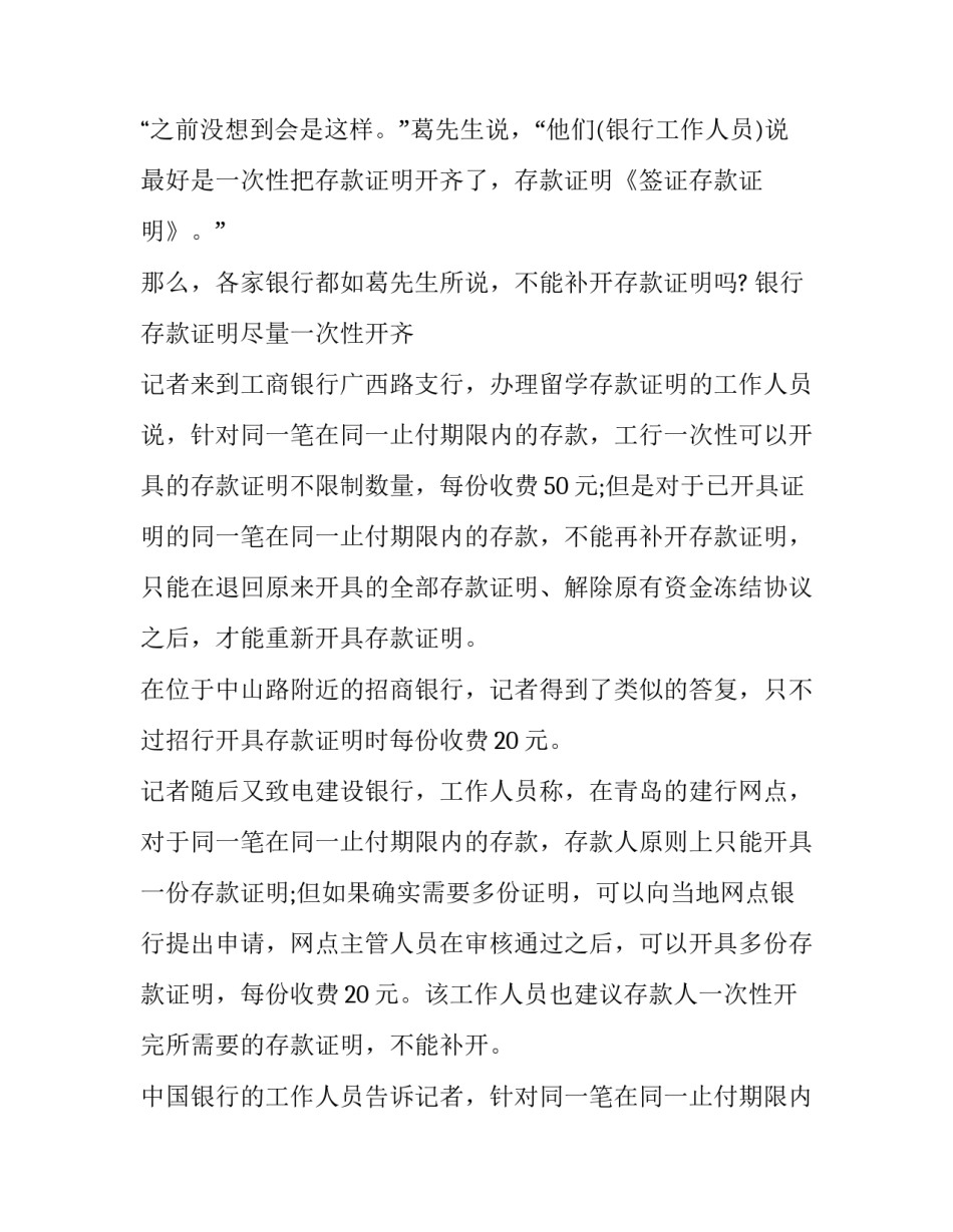 如何申请签证存款证明_第3页