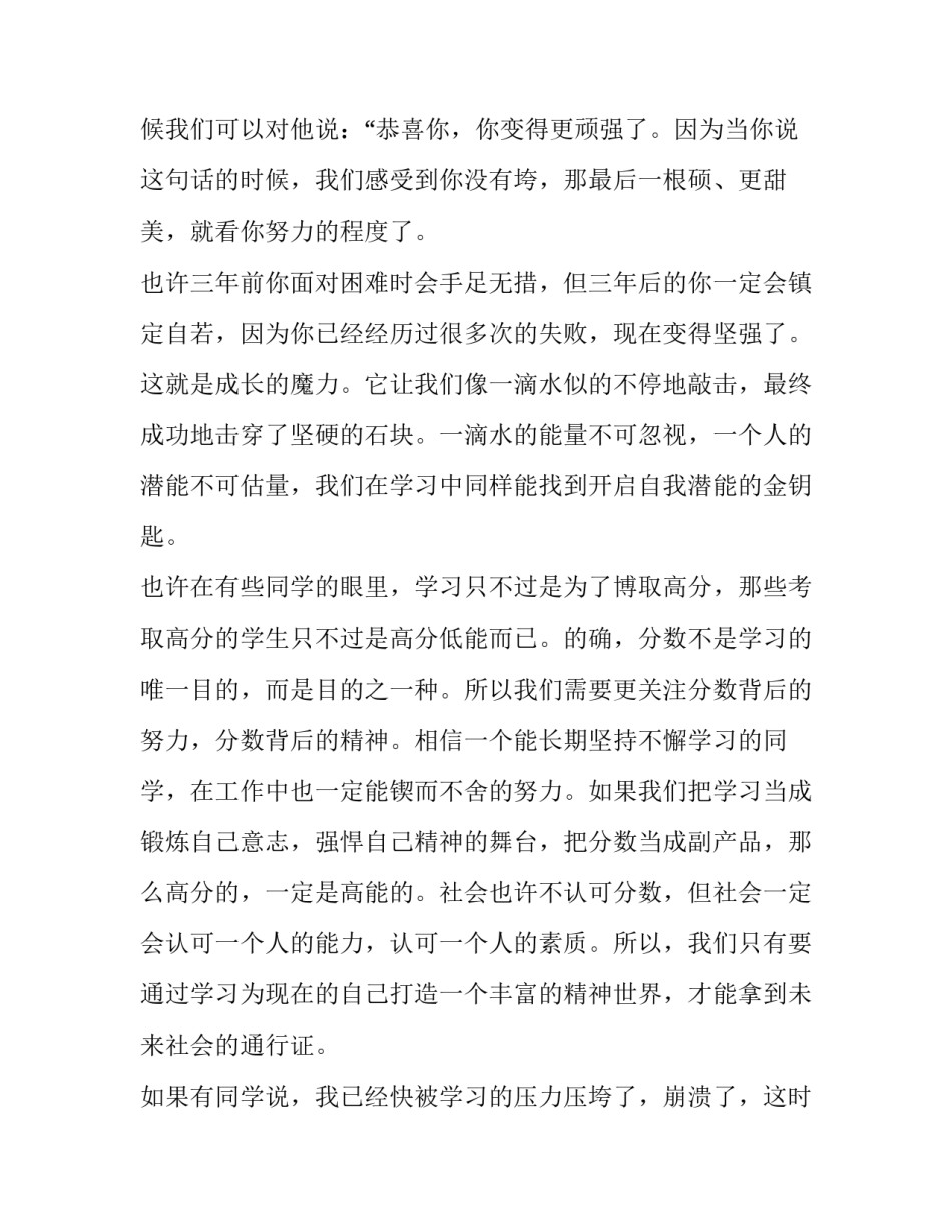 走进十月国旗下讲话(通用8篇)_第3页