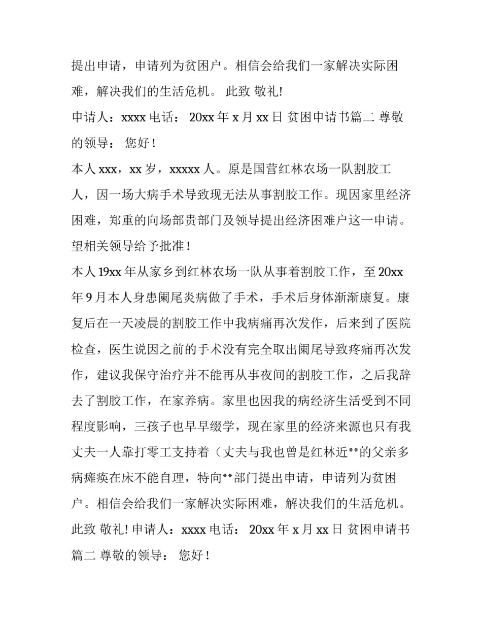 2023年贫困申请书(优质12篇)_第2页