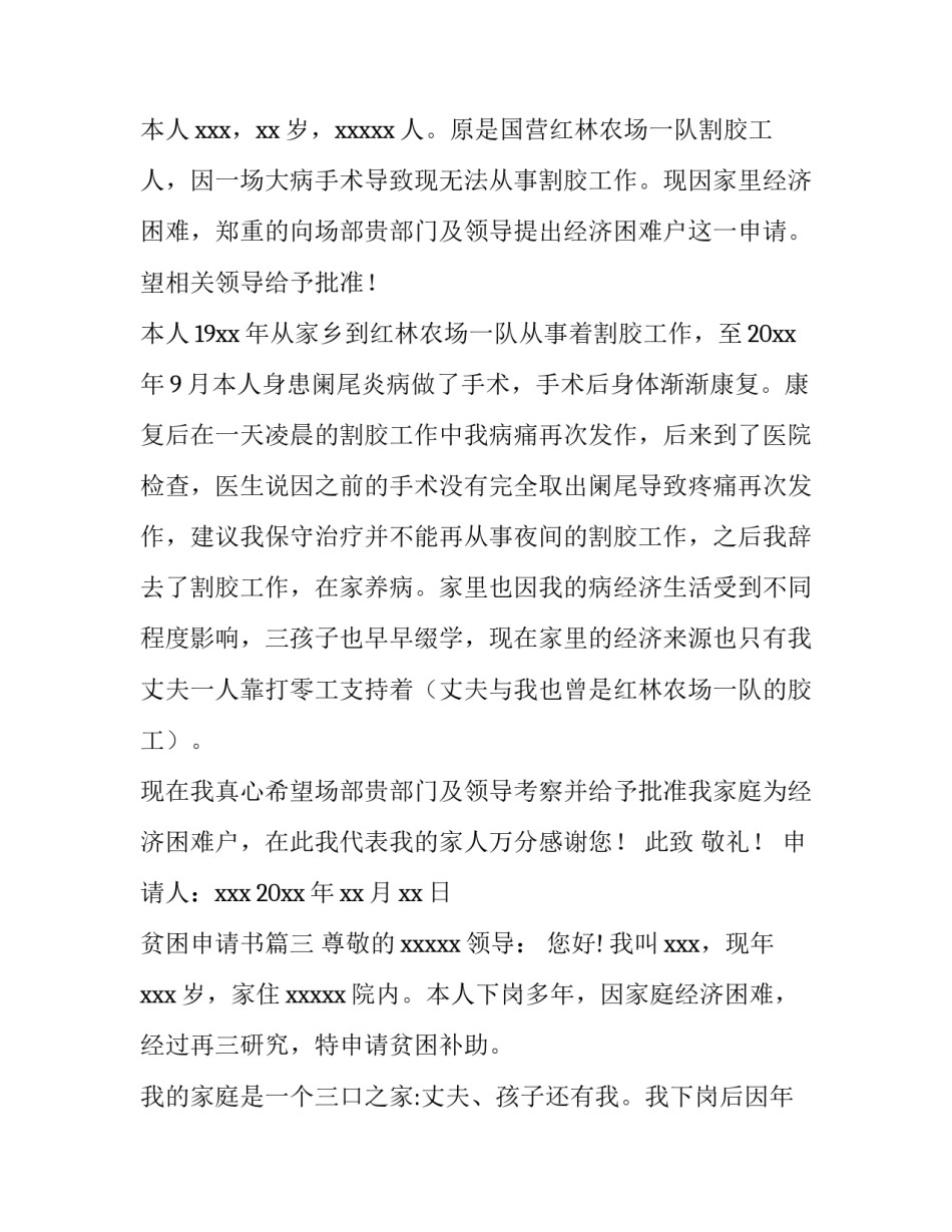 2023年贫困申请书(优质12篇)_第3页