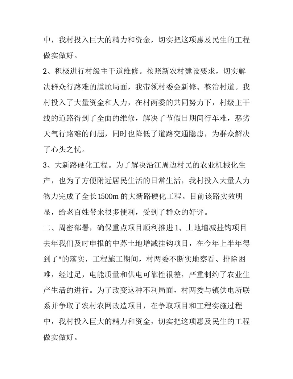 村干部个人述职报告4篇_第2页