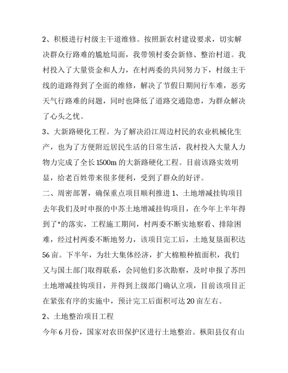 村干部个人述职报告4篇_第3页