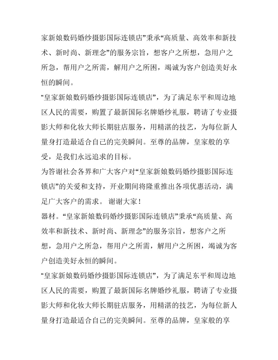婚纱摄影连锁店开业庆典致辞范文_第2页